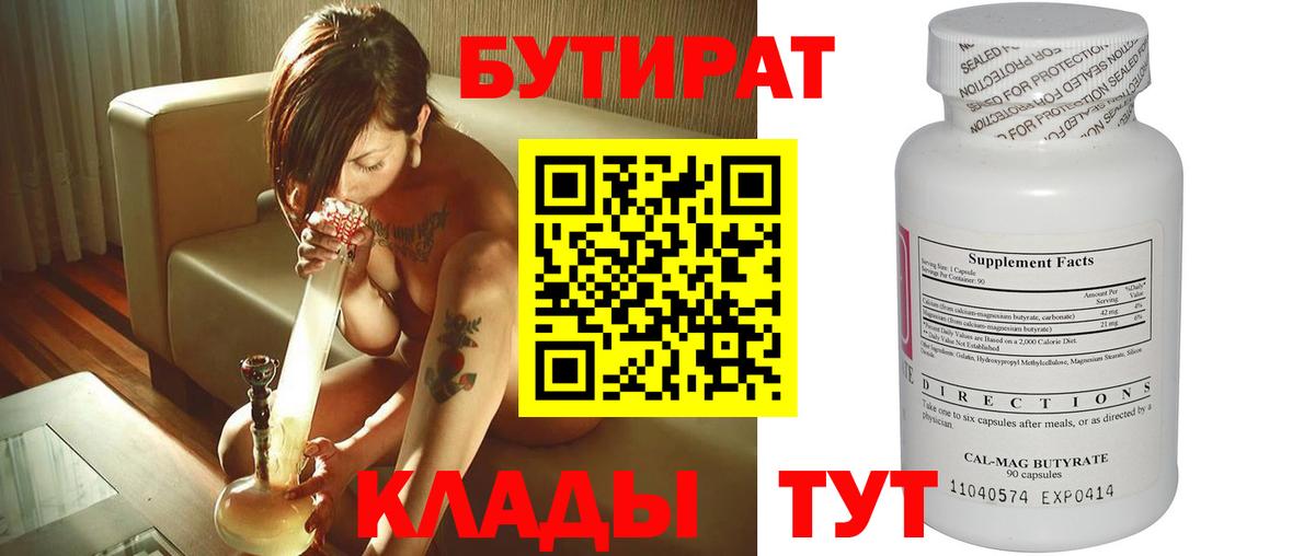 БУТИРАТ  Вход с VPN  Кропоткин  Бутират GHB 