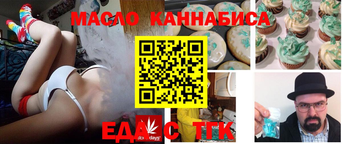 Еда ТГК марихуана  Кропоткин 
