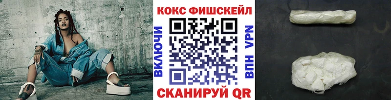 КОКАИН Fish Scale  Кропоткин 