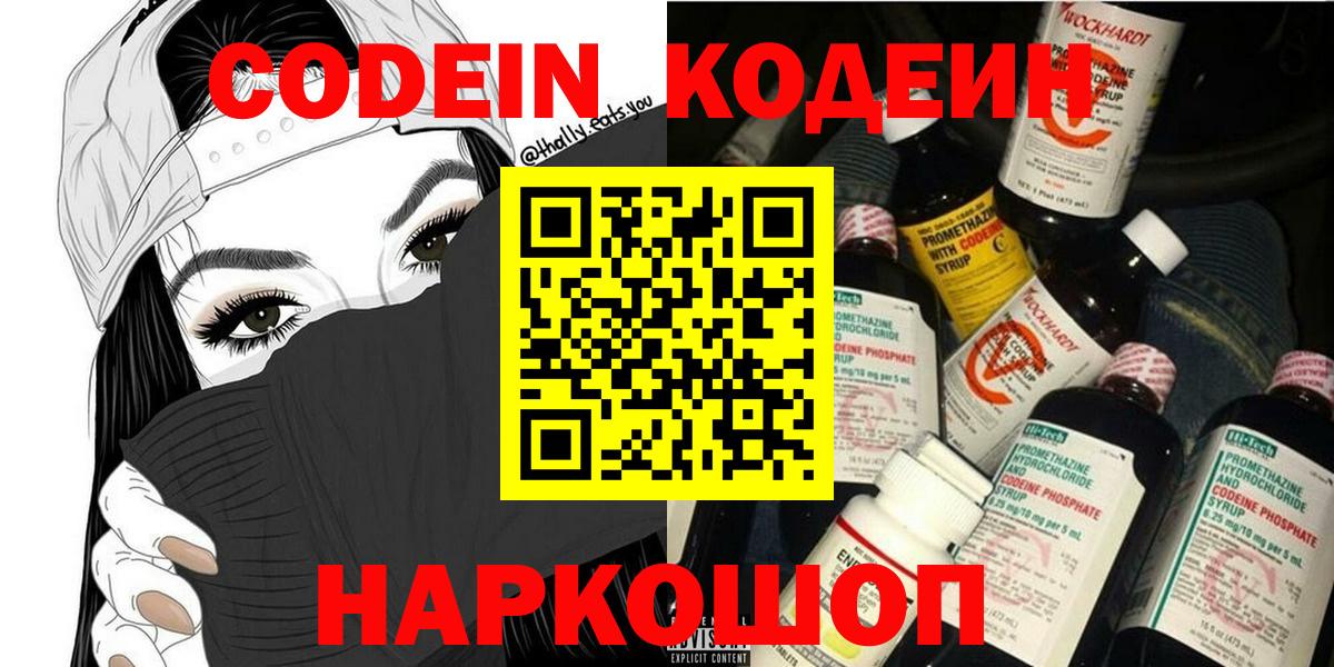Кодеиновый сироп Lean напиток Lean (лин)  Кропоткин  Кодеин напиток Lean (лин) 