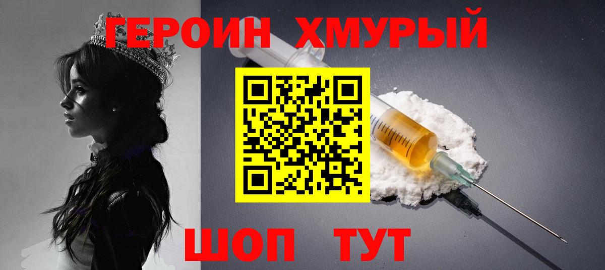 ГЕРОИН герыч  Вход с VPN  Кропоткин 