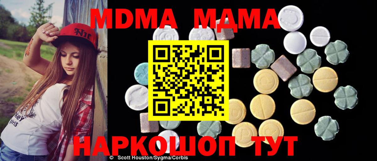 МДМА  Кропоткин  MDMA VHQ  МДМА молли 