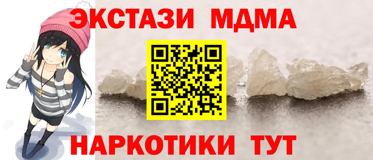 Кропоткин  МДМА Molly  Вход с VPN  MDMA  МДМА Molly 