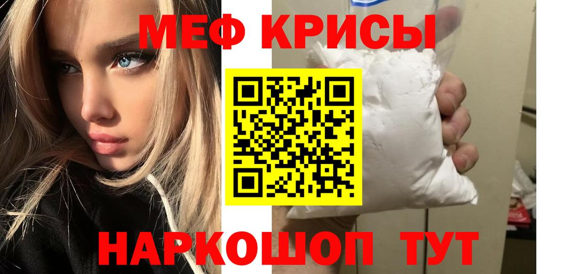 Мефедрон  Кропоткин