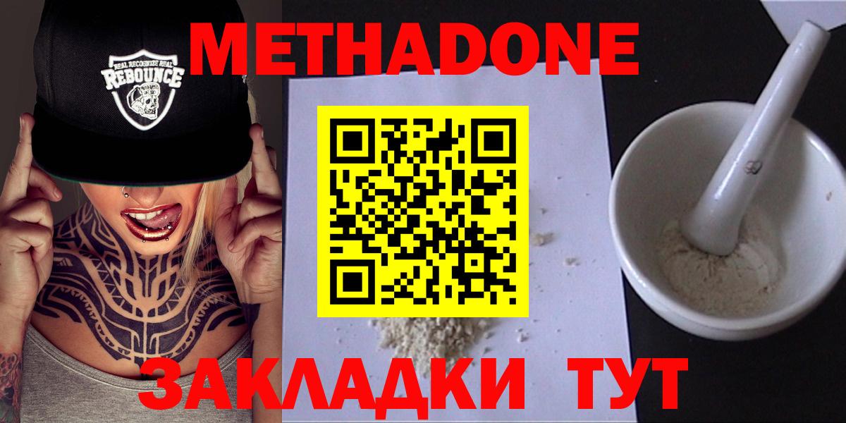 Кропоткин  МЕТАДОН methadone  Вход с VPN 