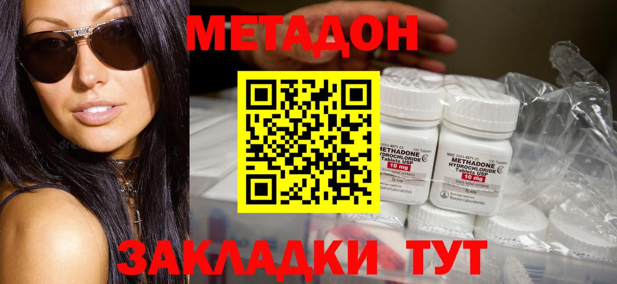 Метадон кристалл  Метадон methadone  mega ссылка  Кропоткин 